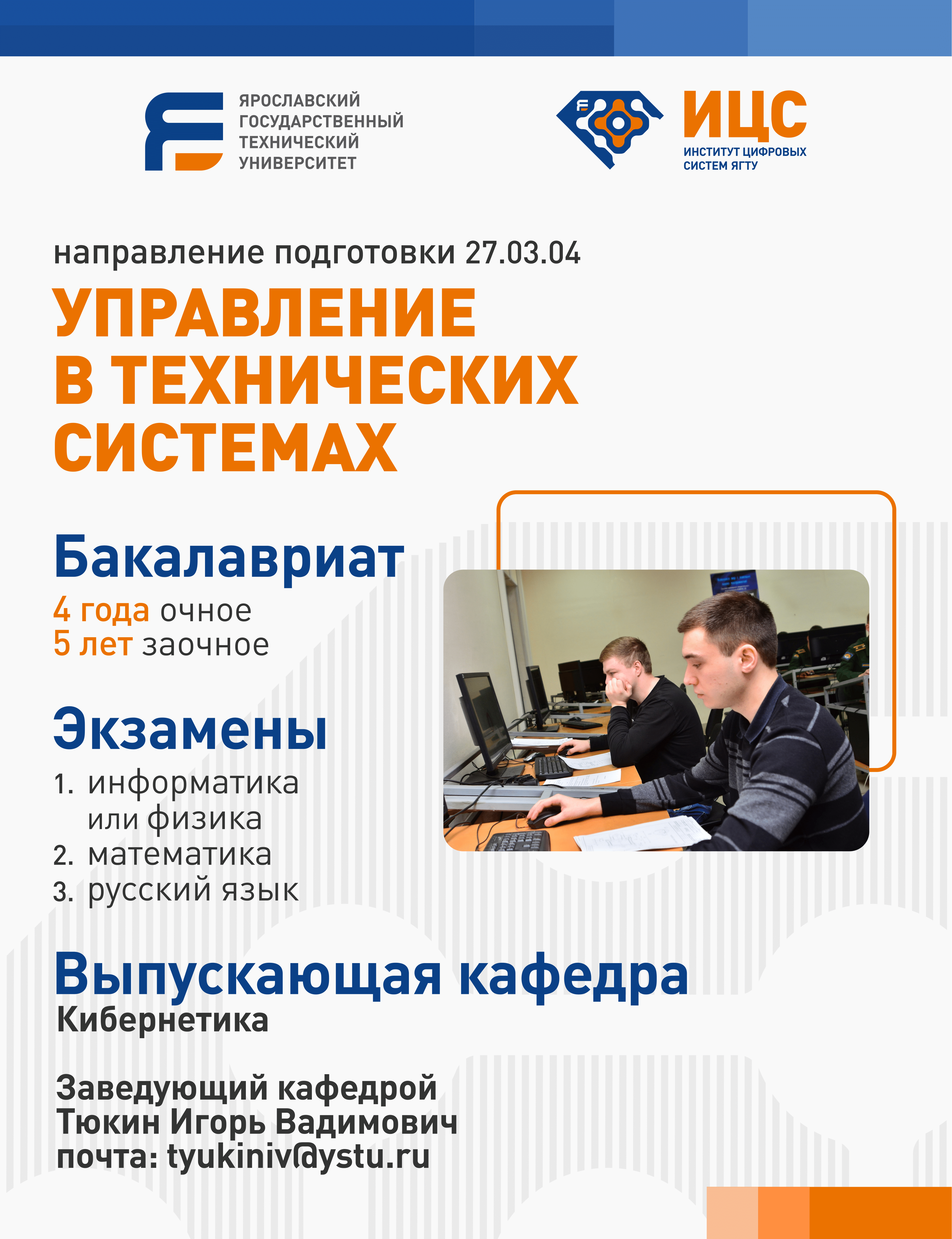 УПРАВЛЕНИЕ В ТЕХНИЧЕСКИХ СИСТЕМАХ