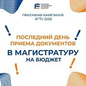 Внимание, будущие магистры! 