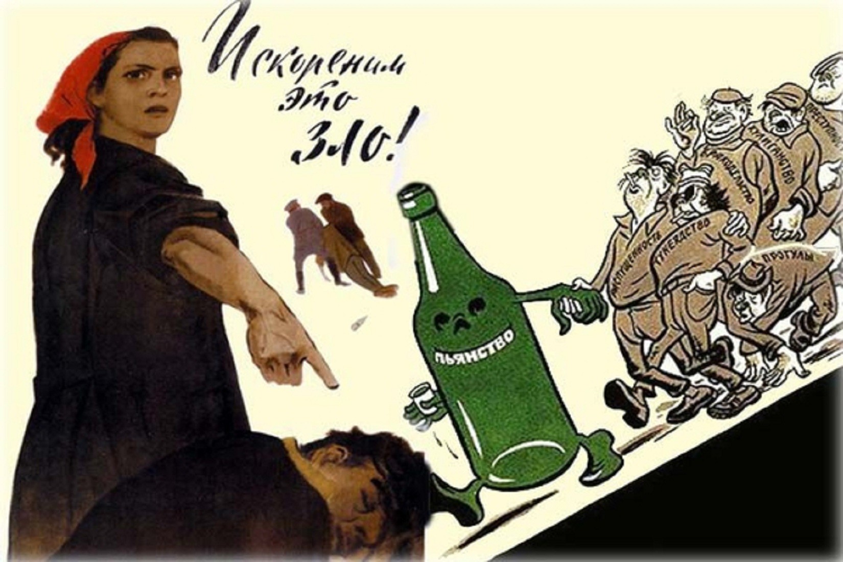 Алкогольного труда. Антиалкогольные плакаты. Советские плакаты. Плакат против алкоголизма. Борьба с пьянством в СССР плакаты.