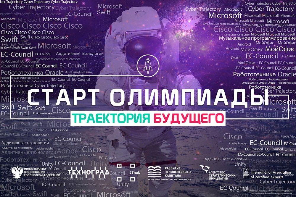 Олимпиада траектория будущего ответы Наши достижения Бокунева Елена Александровна