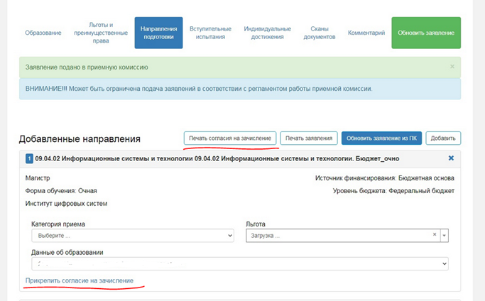 Приемная комиссия ЯГТУ. Заявление (формируется в личном кабинете абитуриента). Как прикрепить заявление в личном кабинете абитуриента. ЯГТУ личный кабинет.